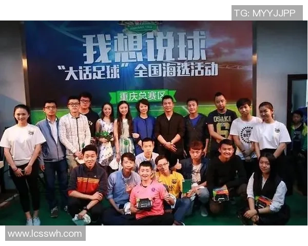 大话足球重庆热情四溢球迷共聚一堂畅谈足球梦想与未来